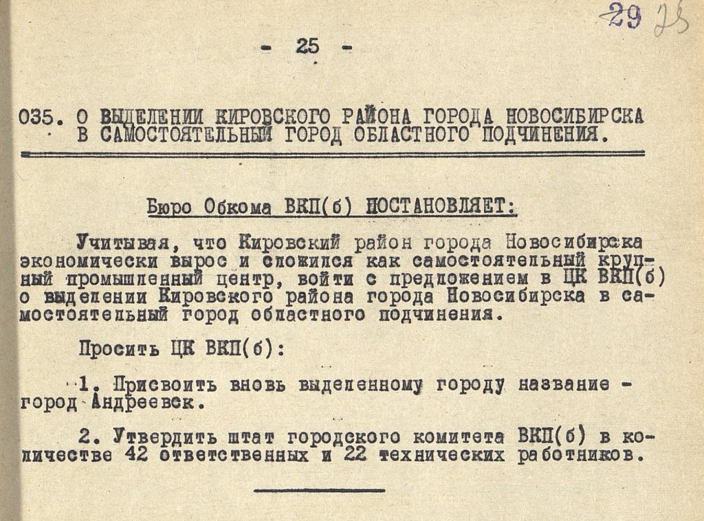 Постановление Новосибирского Обкома ВКП(б) 10-17 июля 1942..jpg